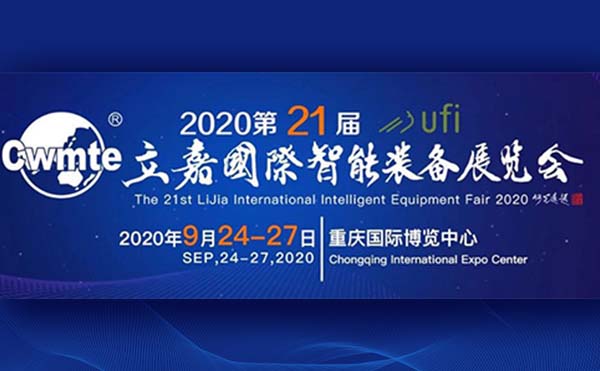 山城九月，相聚立嘉壓鑄盛會，與日聯科技共話智能制造