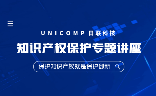 新吳區法院法官走進日聯科技，為企業知識產權撐起“保護傘”