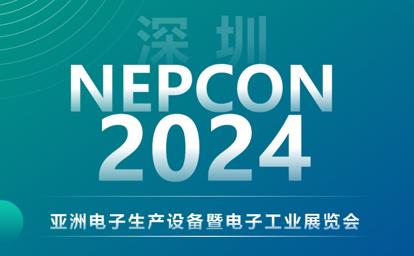 聚焦NEPCON 2024，日聯(lián)與您探索EMS電子智檢新境界