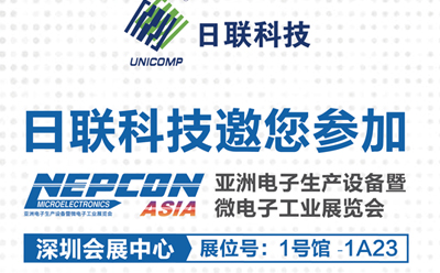 日聯科技參加NEPCON?ASIA 2020亞洲電子生產設備暨微電子工業展